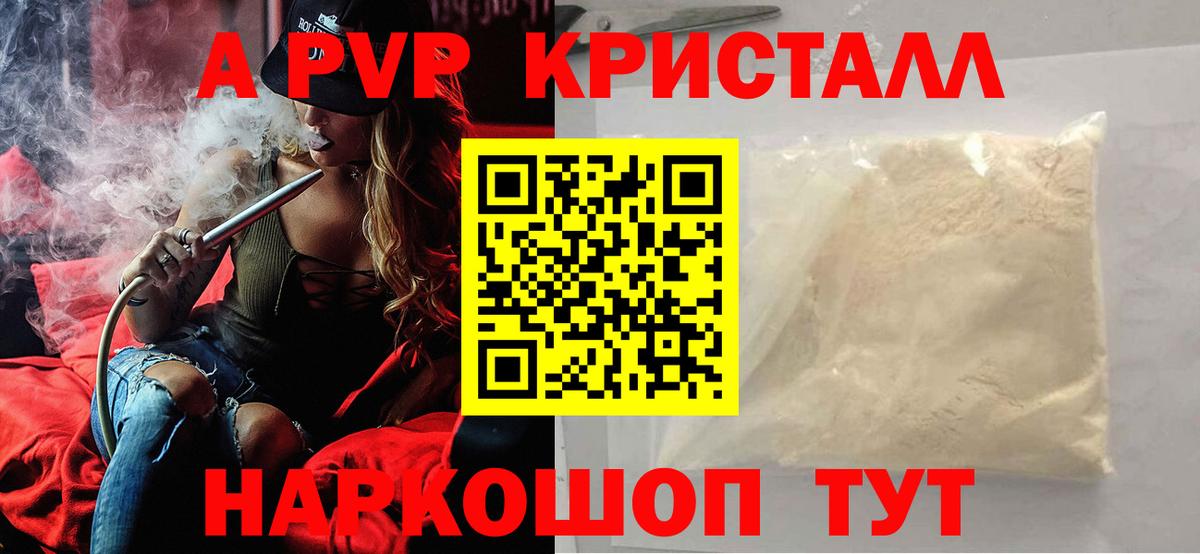 APVP Crystall Прохладный