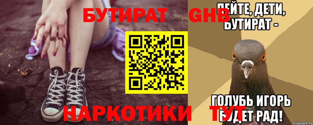 Бутират  БУТИРАТ BDO  Вход с VPN  Прохладный 
