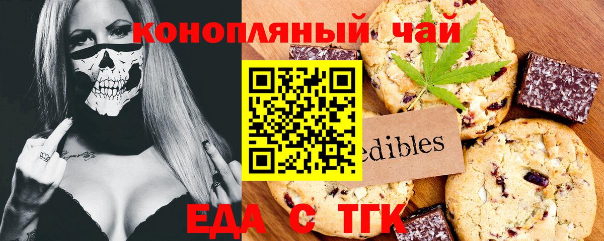 Прохладный  Еда ТГК марихуана  Вход с VPN 