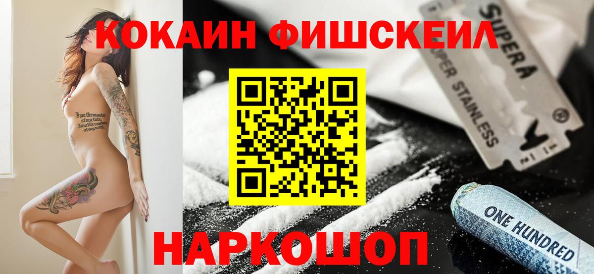 COCAIN FishScale Прохладный