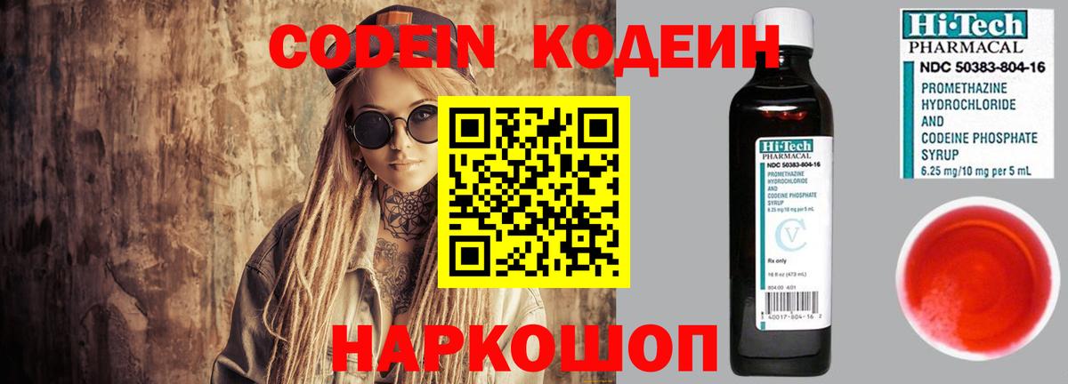 Кодеин напиток Lean (лин) Прохладный