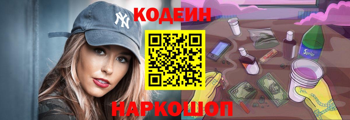 Codein напиток Lean (лин)  Вход с VPN  Кодеиновый сироп Lean Purple Drank  Прохладный 