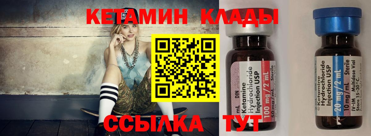 Кетамин ketamine Прохладный
