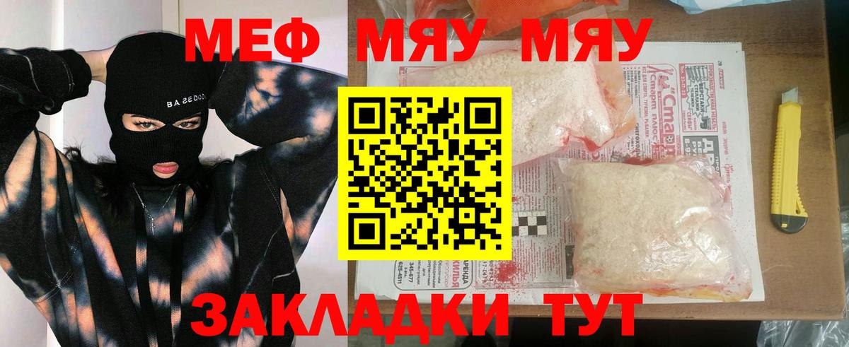 Меф мяу мяу мука Прохладный