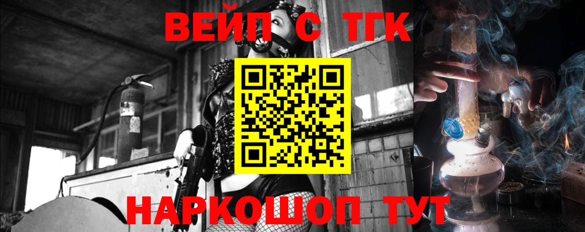 Прохладный  ТГК вейп с тгк  Вход с VPN 